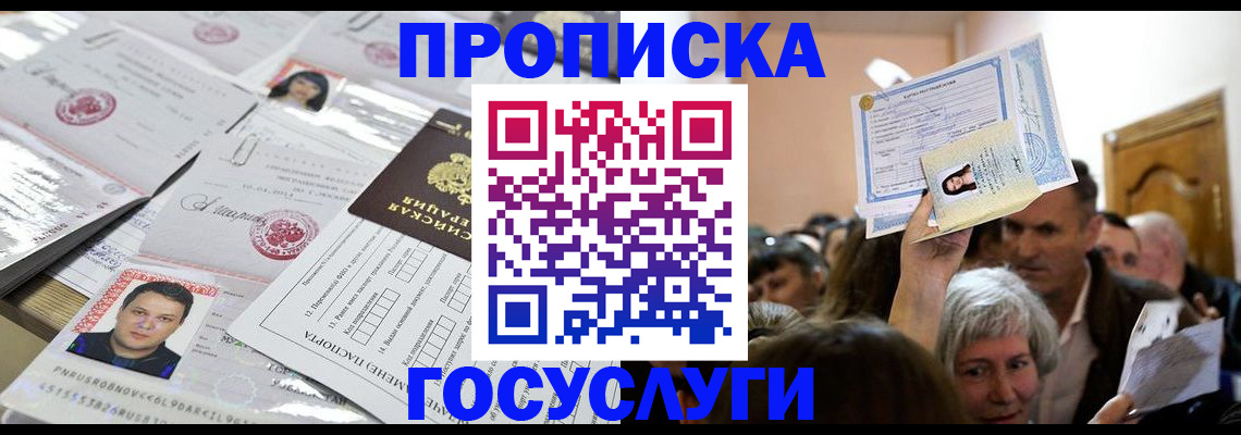 купить прописку в Выборге